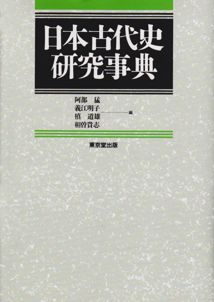 民間教育史研究事典 m73444313452_1.jpg?1610359502